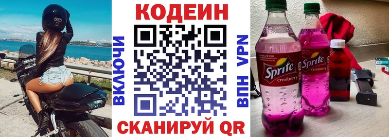 Кодеин Purple Drank  сколько стоит  Южно-Сахалинск 